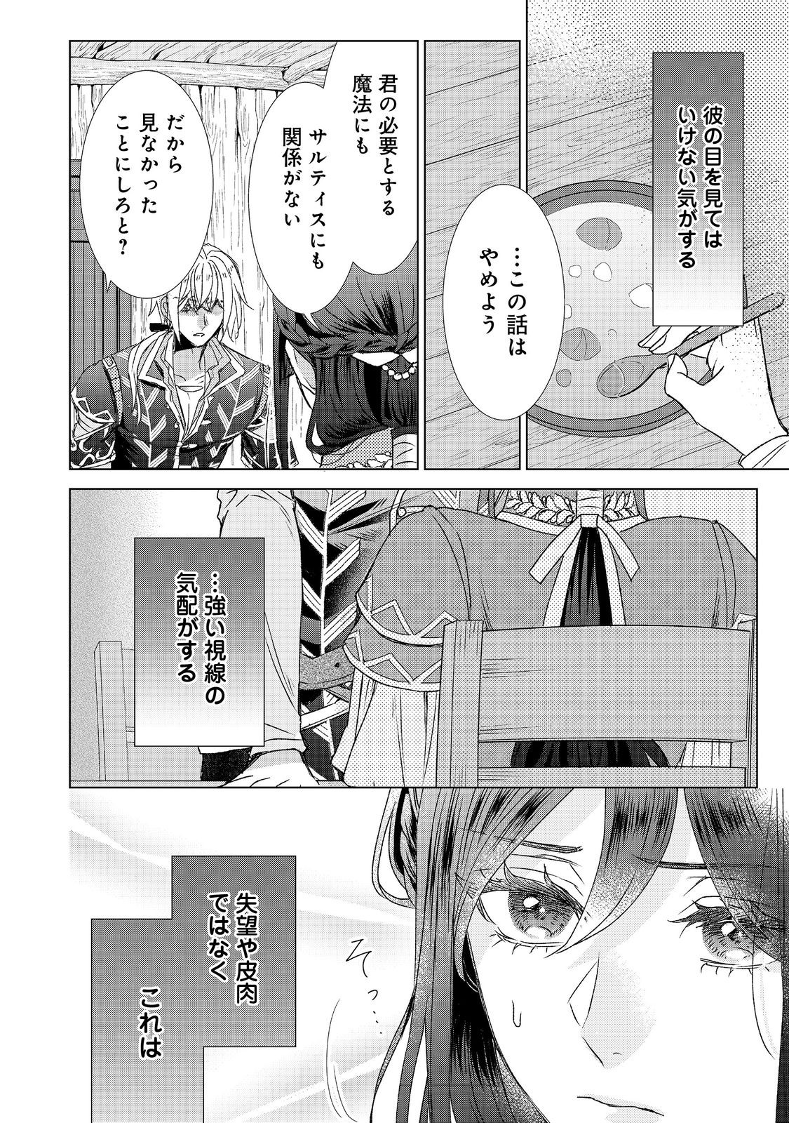 Koishita Hito wa, Imouto no Kawari ni Shindekure to Itta - Chapter 14.2 - Page 10